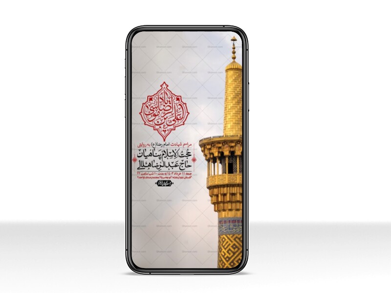 استوری-لایه-باز-شهادت-امام-رضا-ع