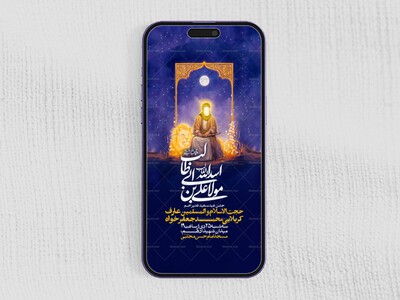 اطلاعیه-جشن-امامت-امیرالمومنین-علیه-السلام---غدیر
