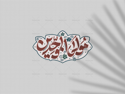 تایپوگرافی-مولی-الموحدین