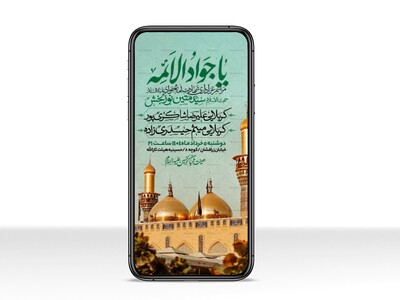 اطلاعیه-استوری-شهادت-امام-جواد-علیه-السلام