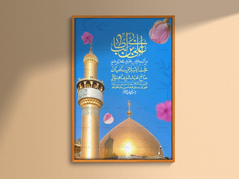 -دانلود-اطلاعیه-لایه-باز-عید-غدیر-+-استوری-شبکه-های-اجتماعی