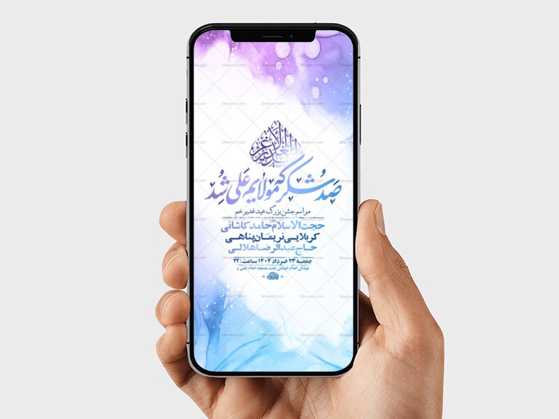 طرح-لایه-باز-استوری-جشن-عید-غدیر-خم