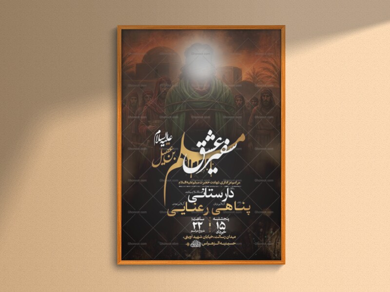 طرح-لایه-باز-شهادت-حضرت-مسلم-ع-+-استوری