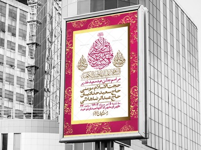 -دانلود-اطلاعیه-لایه-باز-عید-غدیر-+-استوری-شبکه-های-اجتماعی