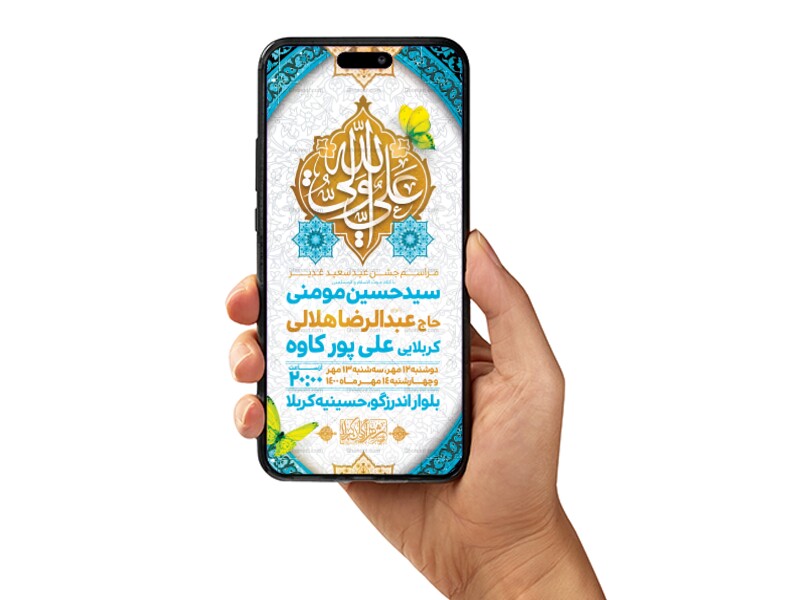 طرح-لایه-باز-عید-غدیرخم