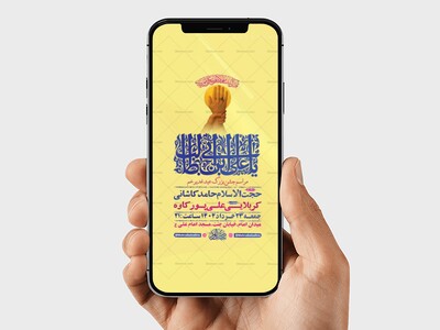 طرح-لایه-باز-استوری-جشن-عید-غدیر-خم