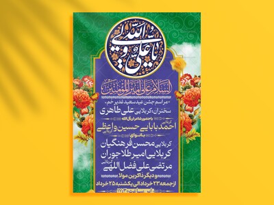 بنر-عید-سعید-غدیر-خم