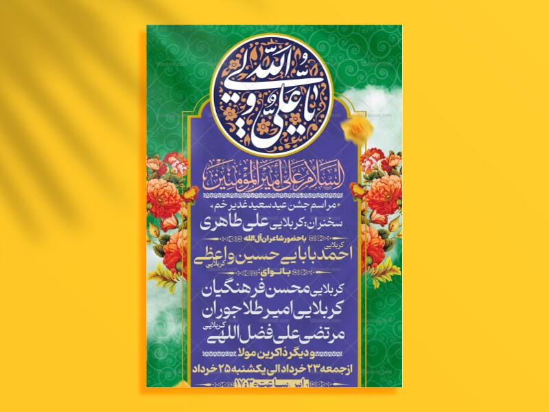 بنر-عید-سعید-غدیر-خم