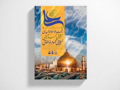 اطلاعیه-لایه-باز-عید-غدیرخم