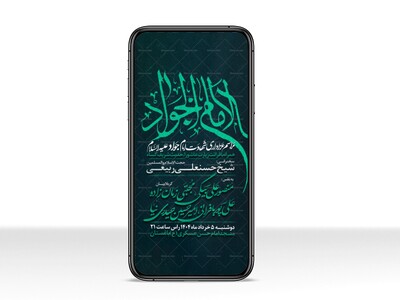 اطلاعیه-استوری-شهادت-امام-جواد-علیه-السلام