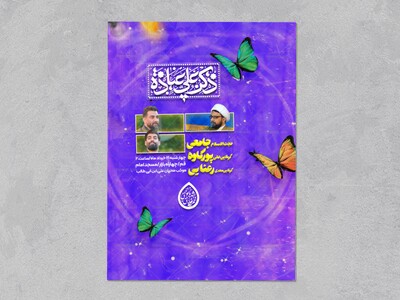 اطلاعیه-عید-غدیر-