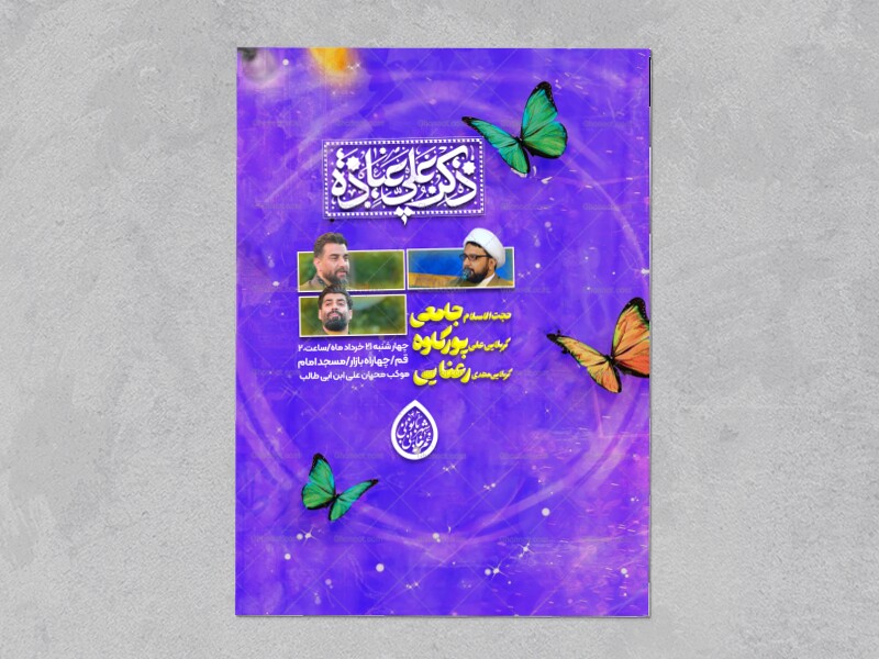 اطلاعیه-عید-غدیر-