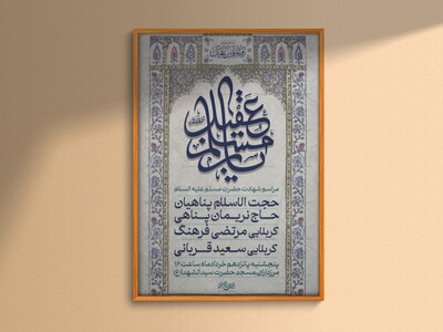 حضرت-مسلم-بن-عقیل