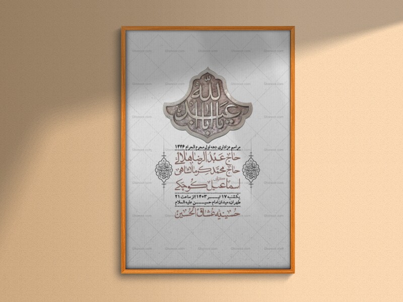 اطلاعیه-لایه-باز-دهه-اول-محرم-+-استوری-لایه-باز-دهه-اول-محرم