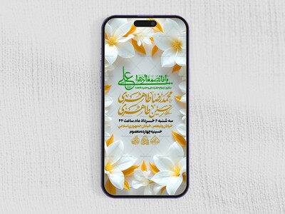 استوری-لایه-باز-ازدواج-حضرت-علی(ع)-و-حضرت-زهرا-(س)