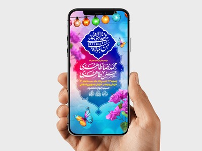 استوری-لایه-باز-جشن-عید-غدیر
