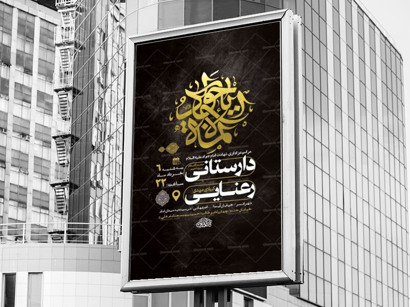 طرح-لایه-باز-شهادت-امام-جواد-ع-+-استوری-