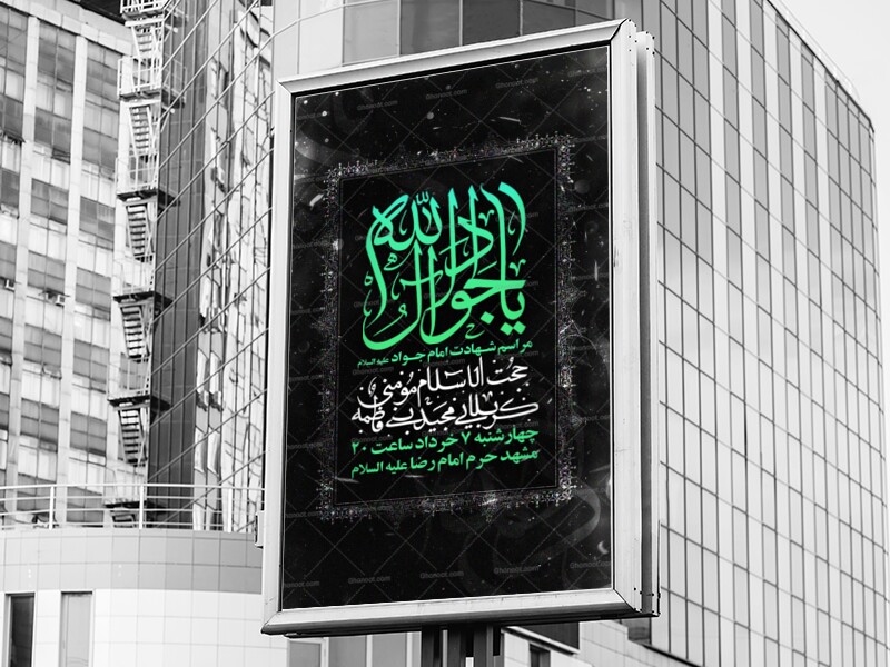 شهادت-امام-جواد-(ع)