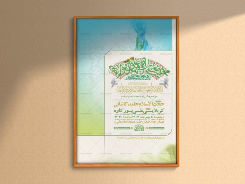 طرح-لایه-باز-جشن-عید-غدیر-خم-+-استوری
