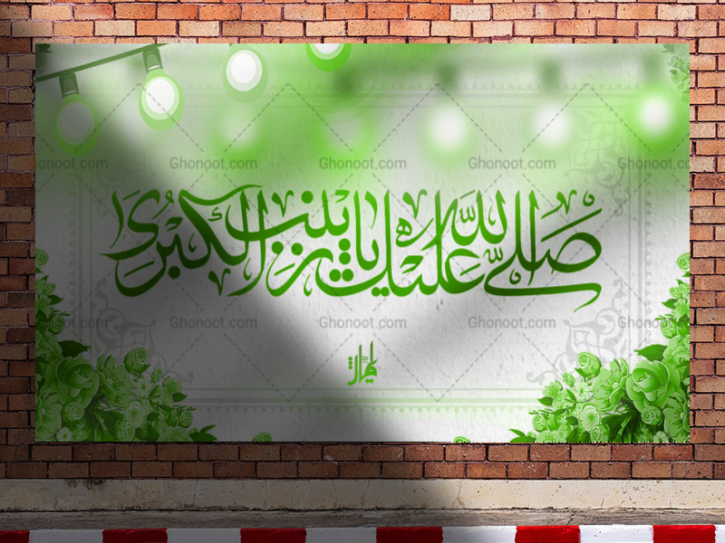 کتیبه-ولادت-حضرت-زینب-س