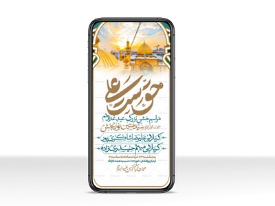 اطلاعیه-استوری-عید-سعید-غدیرخم