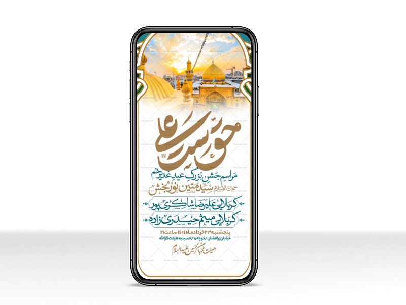 اطلاعیه-استوری-عید-سعید-غدیرخم