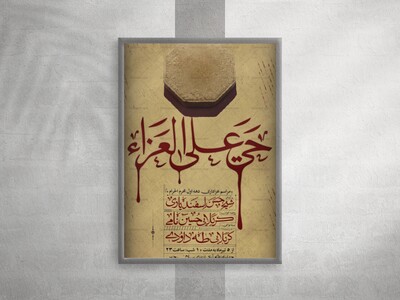 پوستر-عزاداری-محرم