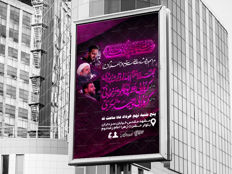 مراسم-شهادا-امام-باقر-ع