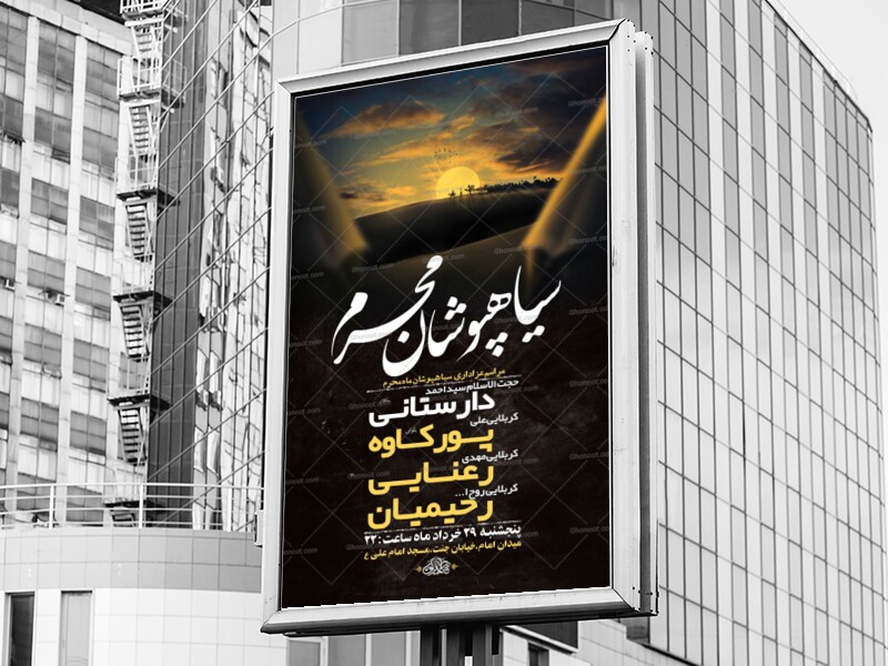 طرح-لایه-باز-سیاهپوشان-محرم-+-استوری