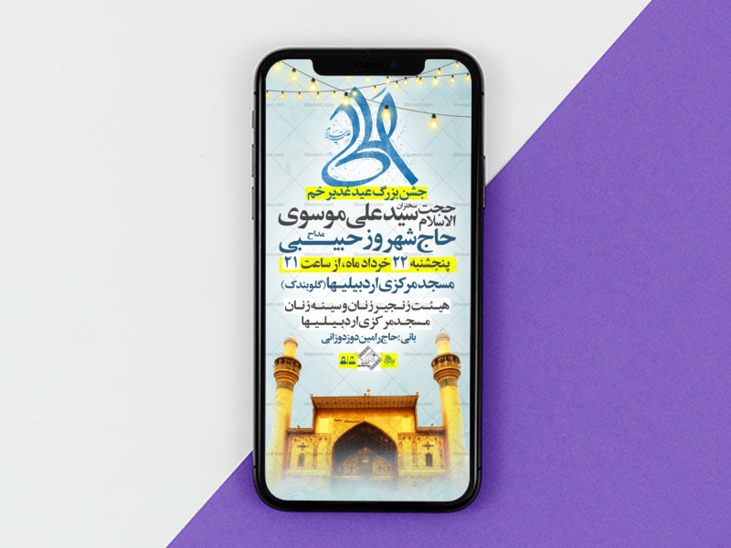 تراکت-لایه-باز-عید-غدیر