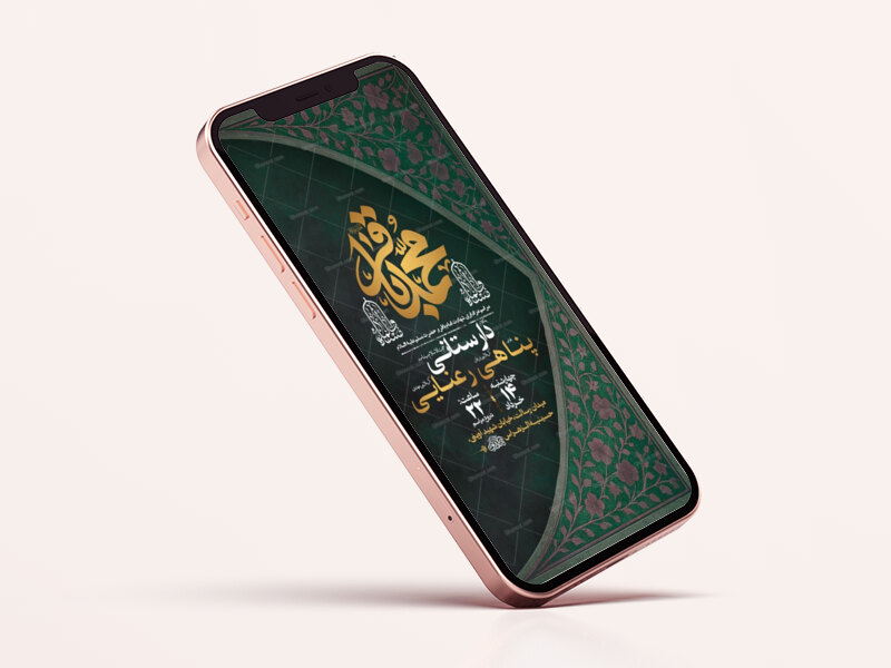 طرح-شهادت-حضرت-مسلم-و-امام-باقر-ع