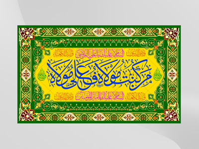 عید-غدیرخم---حضرت-علی-(علیه-السلام)