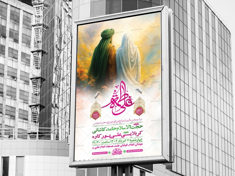 طرح-لایه-باز-جشن-ازدواج-حضرت-علی-و-حضرت-زهرا-س-+-استوری-