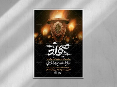 اطلاعیه-لایه-باز-شهادت-امام-جواد-(ع)-+-استوری-لایه-باز-شهادت-امام-جواد-(ع)