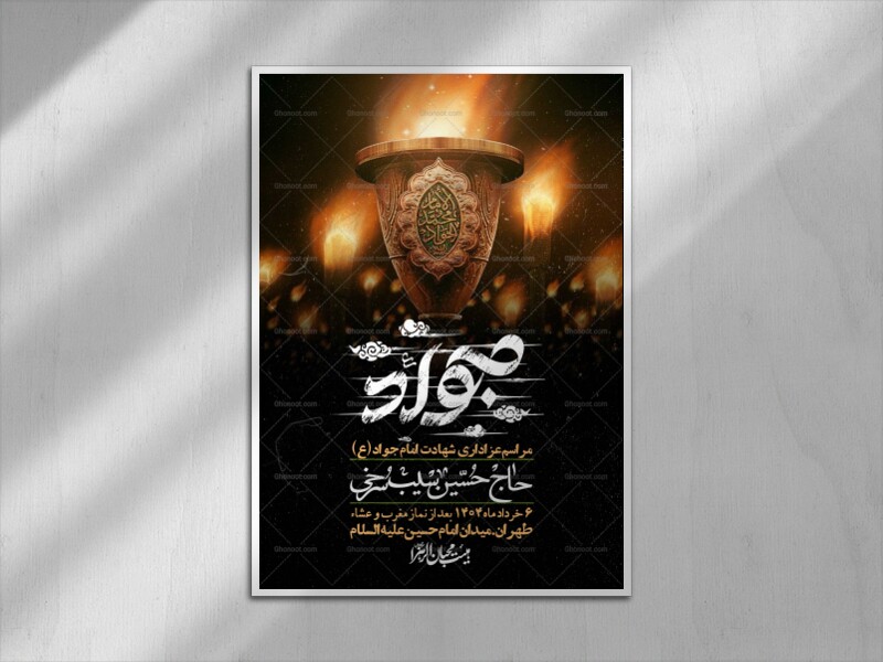 اطلاعیه-لایه-باز-شهادت-امام-جواد-(ع)-+-استوری-لایه-باز-شهادت-امام-جواد-(ع)