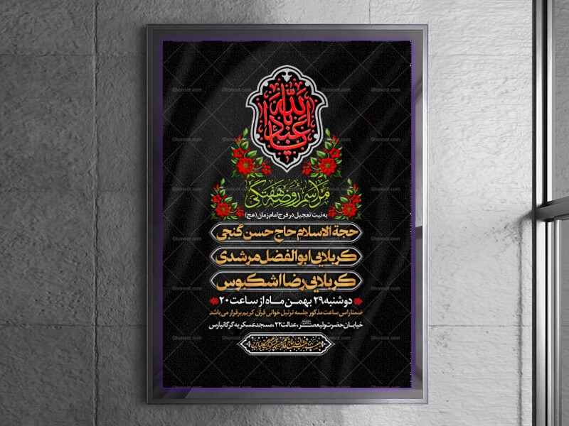 اطلاعیه-روضه-هفتگی