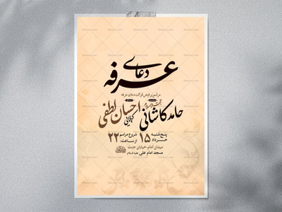 طرح-دعای-عرفه-+-استوری