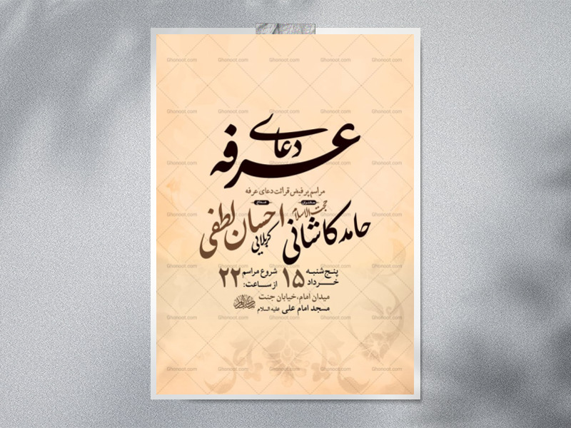 طرح-دعای-عرفه-+-استوری