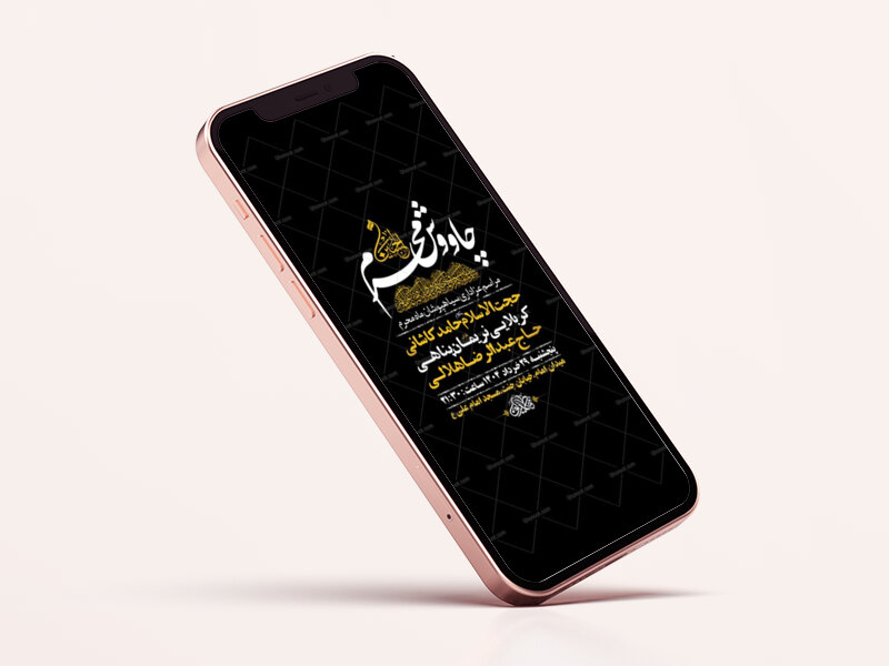 طرح-استوری-چاووش-محرم