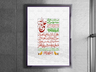 -دانلود-اطلاعیه-لایه-باز-عید-غدیر