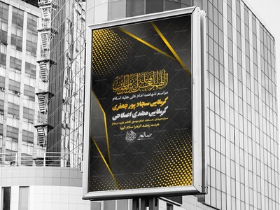 پوستر-لایه-باز-شهادت-امام-علی-_هیئت-هفتگی-بسیار-زیبا_در-4تم-رنگی_قابل-استفاده-برای-محرم