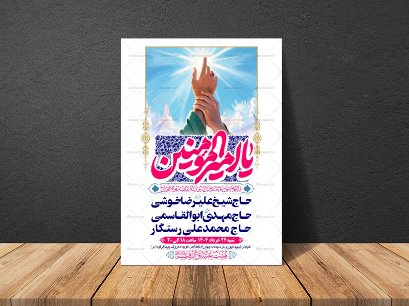 طرح-بنر-لایه-باز-اطلاعیه-هیات-ویژه-عید-غدیر-خم