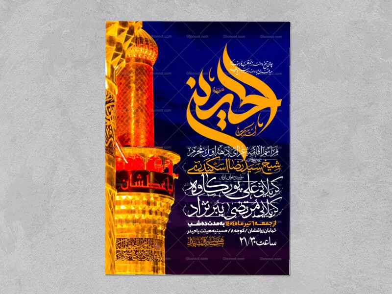 اطلاعیه-دهه-اول-محرم-الحرام