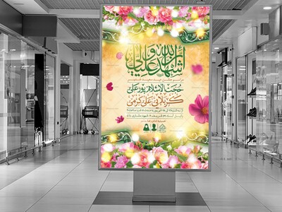 اطلاعیه-لایه-باز-عید-غدیرخم