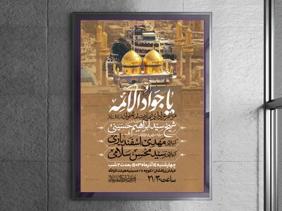 اطلاعیه-شهادت-امام-جواد-علیه-السلام