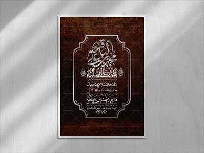 اطلاعیه-لایه-باز-شهادت-امام-باقر-(ع)-+-استوری-لایه-باز-