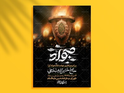 اطلاعیه-لایه-باز-شهادت-امام-جواد-(ع)-+-استوری-لایه-باز-شهادت-امام-جواد-(ع)
