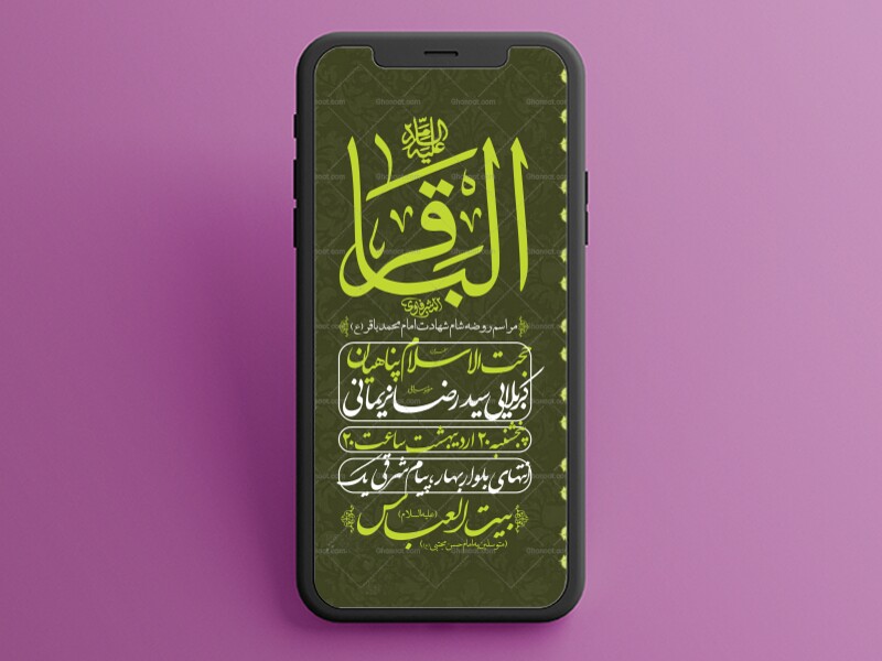 طرح-لایه-باز-شهادت-امام-باقر-(ع)
