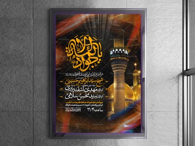 اطلاعیه-شهادت-امام-جواد-علیه-السلام