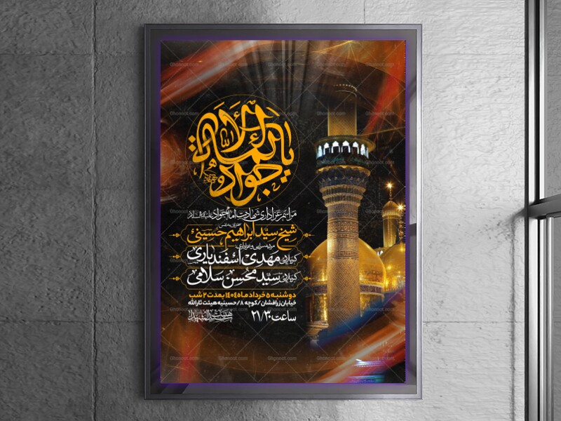 اطلاعیه-شهادت-امام-جواد-علیه-السلام